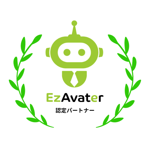 EzAvater認定パートナー